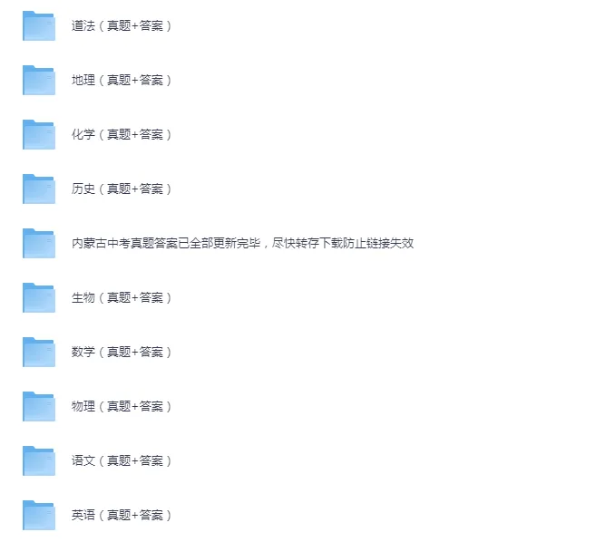 【2013-2025年】内蒙古历年中考真题PDF版试题卷及答案汇总 第2张