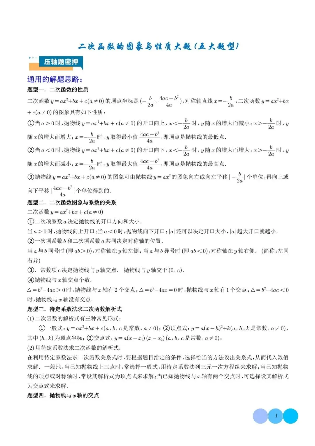 初中数学 | 中考数学二次函数的图象与性质大题(五大题型)解析版(可打印) 第2张