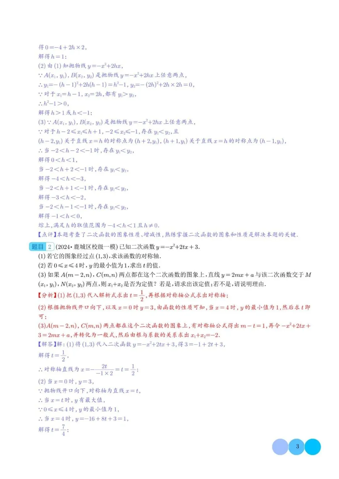 初中数学 | 中考数学二次函数的图象与性质大题(五大题型)解析版(可打印) 第4张