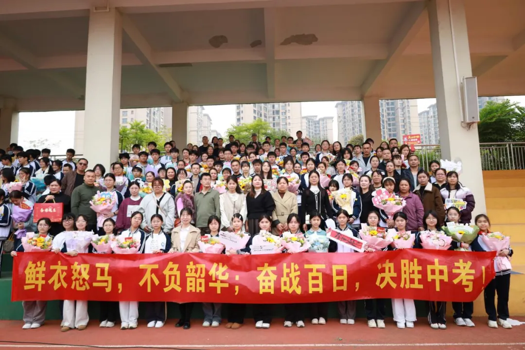 城东逐梦•百日争锋 决战中考•再创辉煌 ——八步区城东实验初级中学2026届百日誓师大会圆满举行 第30张