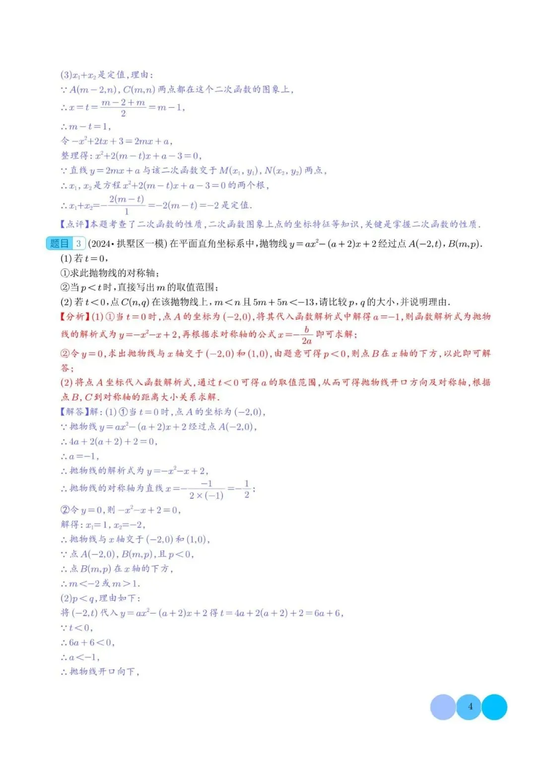 初中数学 | 中考数学二次函数的图象与性质大题(五大题型)解析版(可打印) 第5张