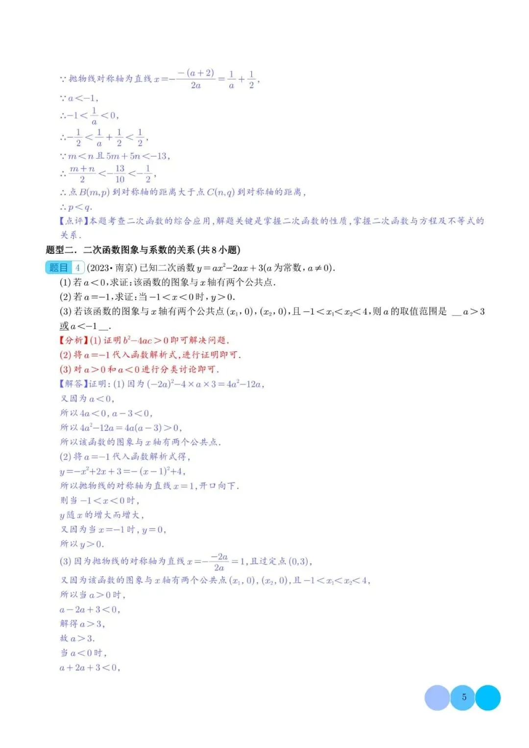 初中数学 | 中考数学二次函数的图象与性质大题(五大题型)解析版(可打印) 第6张