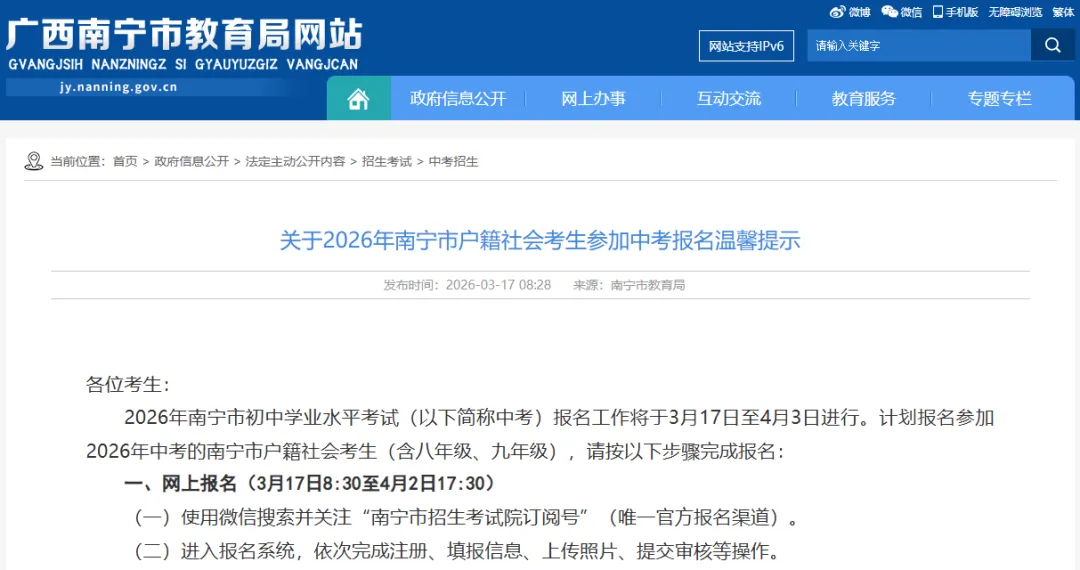 不用重生!南宁官方发话:错过中考,真的可以重来! 第3张