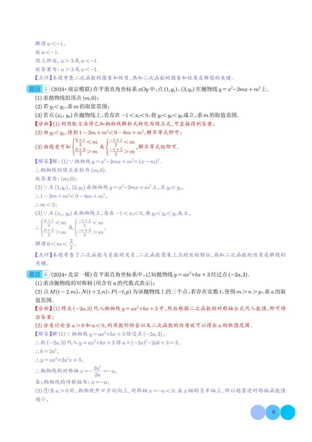 初中数学 | 中考数学二次函数的图象与性质大题(五大题型)解析版(可打印) 第7张