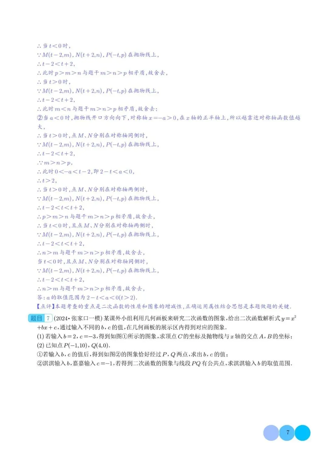 初中数学 | 中考数学二次函数的图象与性质大题(五大题型)解析版(可打印) 第8张