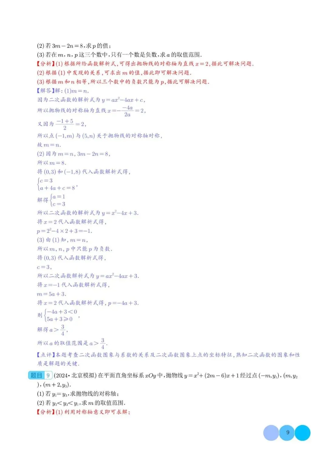 初中数学 | 中考数学二次函数的图象与性质大题(五大题型)解析版(可打印) 第10张