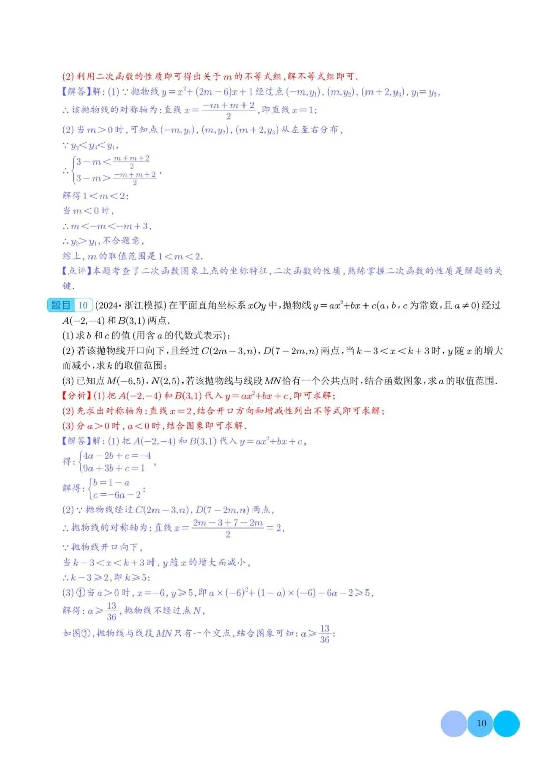 初中数学 | 中考数学二次函数的图象与性质大题(五大题型)解析版(可打印) 第11张