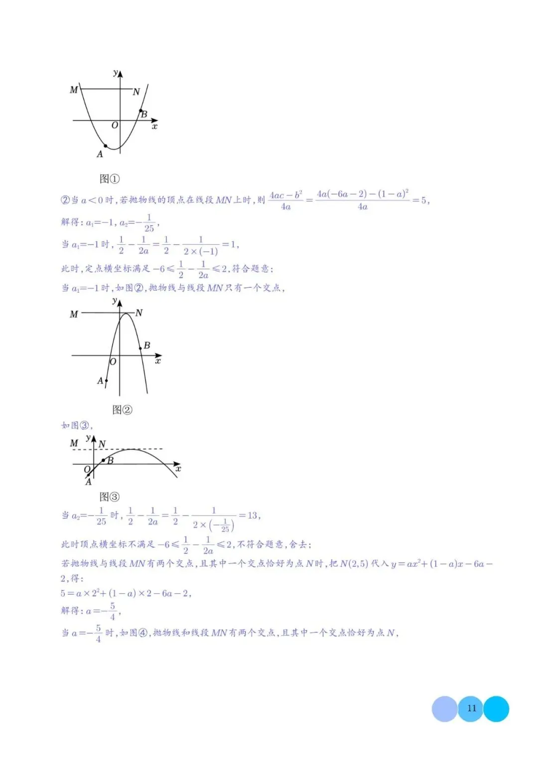 初中数学 | 中考数学二次函数的图象与性质大题(五大题型)解析版(可打印) 第12张