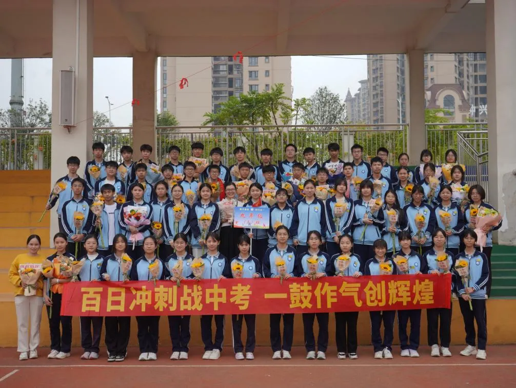 城东逐梦•百日争锋 决战中考•再创辉煌 ——八步区城东实验初级中学2026届百日誓师大会圆满举行 第33张