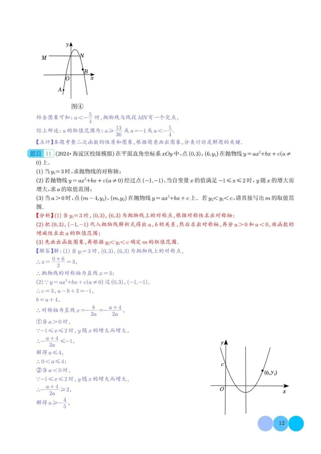 初中数学 | 中考数学二次函数的图象与性质大题(五大题型)解析版(可打印) 第13张
