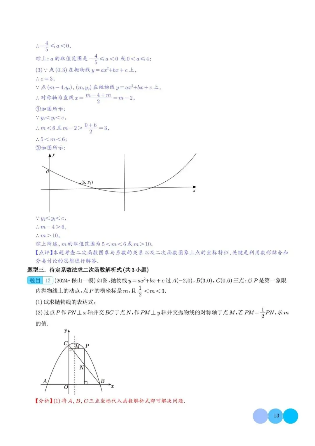 初中数学 | 中考数学二次函数的图象与性质大题(五大题型)解析版(可打印) 第14张