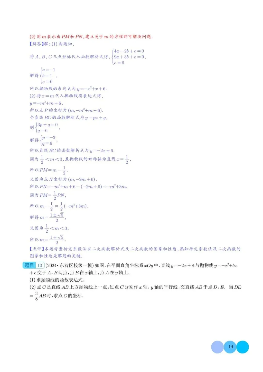 初中数学 | 中考数学二次函数的图象与性质大题(五大题型)解析版(可打印) 第15张