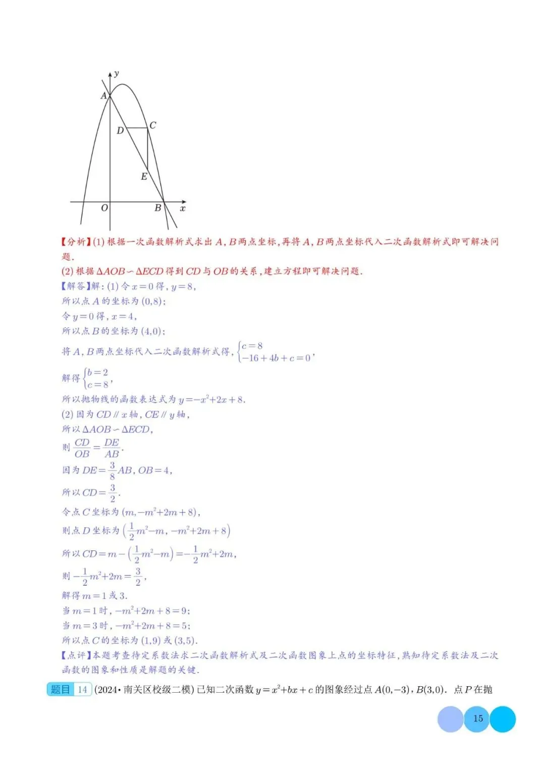 初中数学 | 中考数学二次函数的图象与性质大题(五大题型)解析版(可打印) 第16张