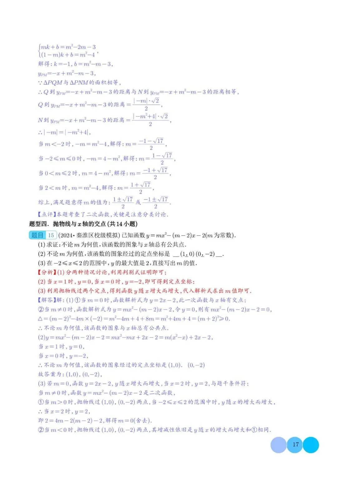 初中数学 | 中考数学二次函数的图象与性质大题(五大题型)解析版(可打印) 第18张