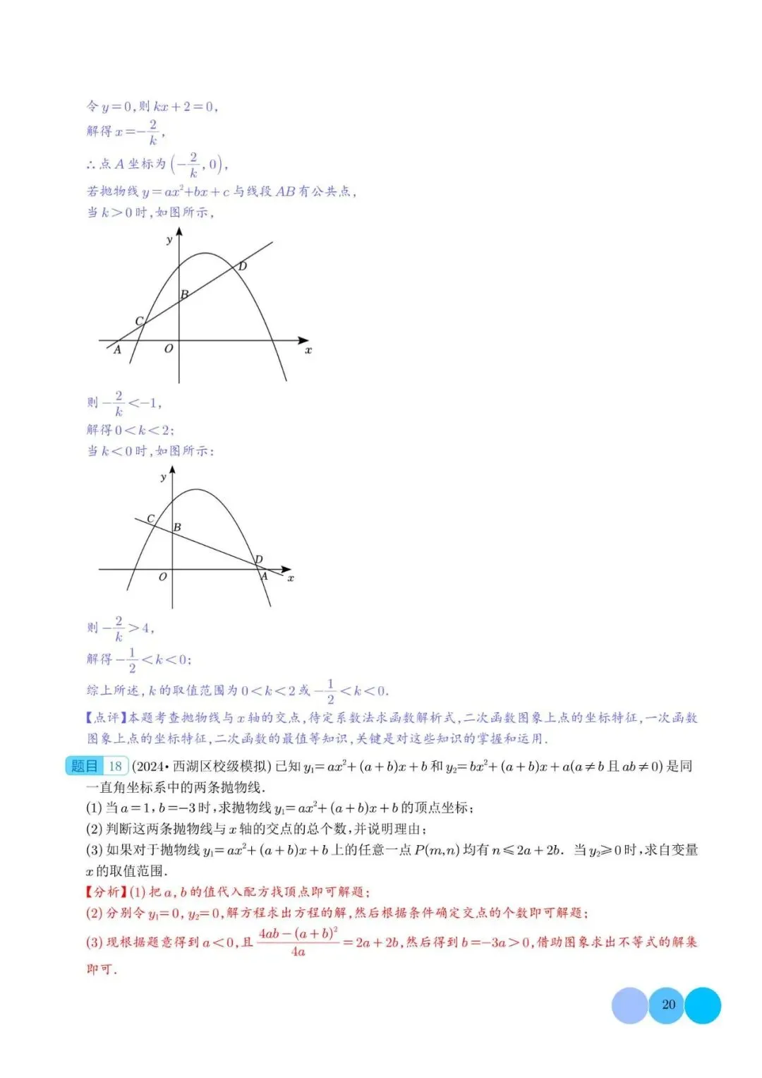 初中数学 | 中考数学二次函数的图象与性质大题(五大题型)解析版(可打印) 第21张