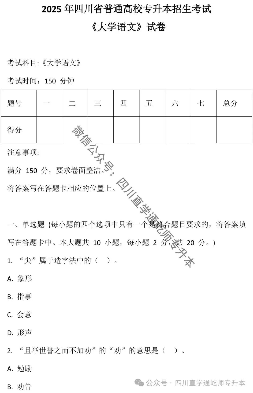 完整版!2025四川专升本大学语文真题及答案 第2张