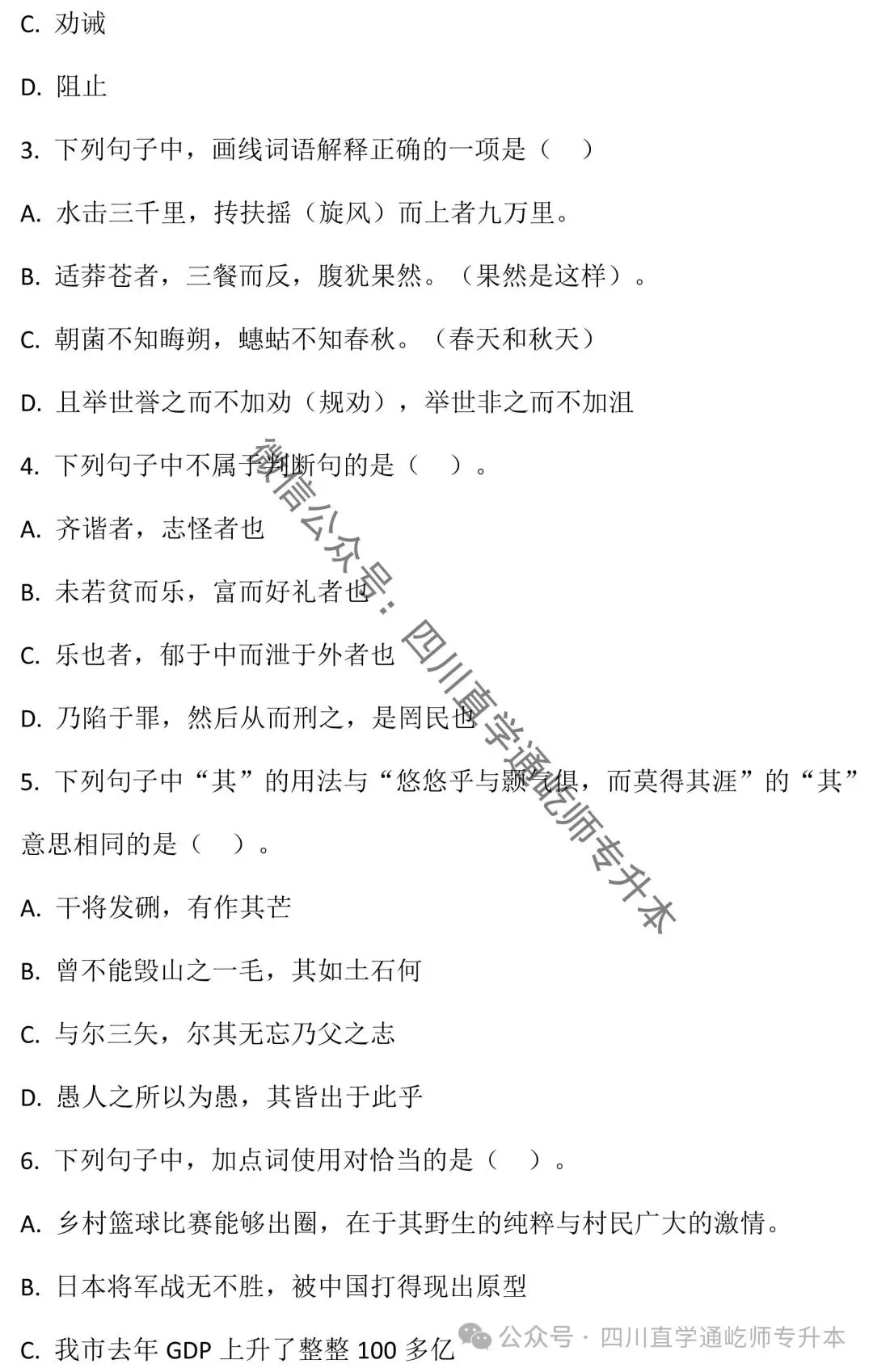 完整版!2025四川专升本大学语文真题及答案 第3张