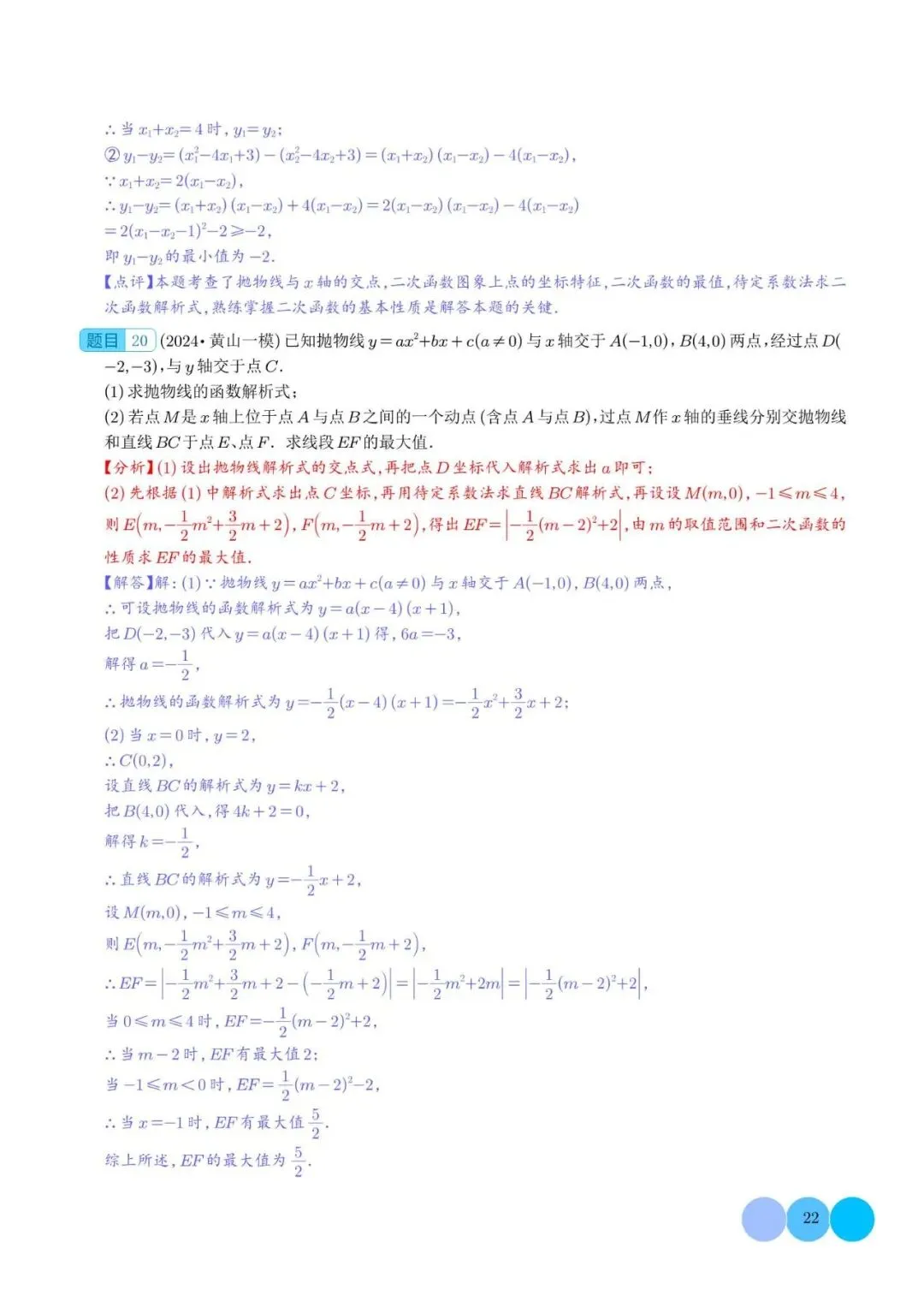 初中数学 | 中考数学二次函数的图象与性质大题(五大题型)解析版(可打印) 第23张
