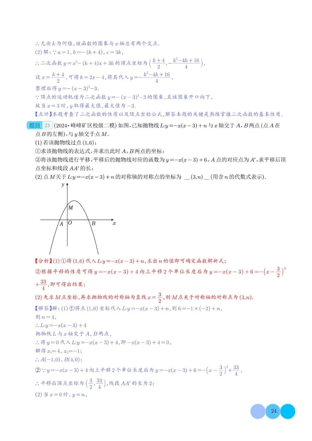 初中数学 | 中考数学二次函数的图象与性质大题(五大题型)解析版(可打印) 第25张