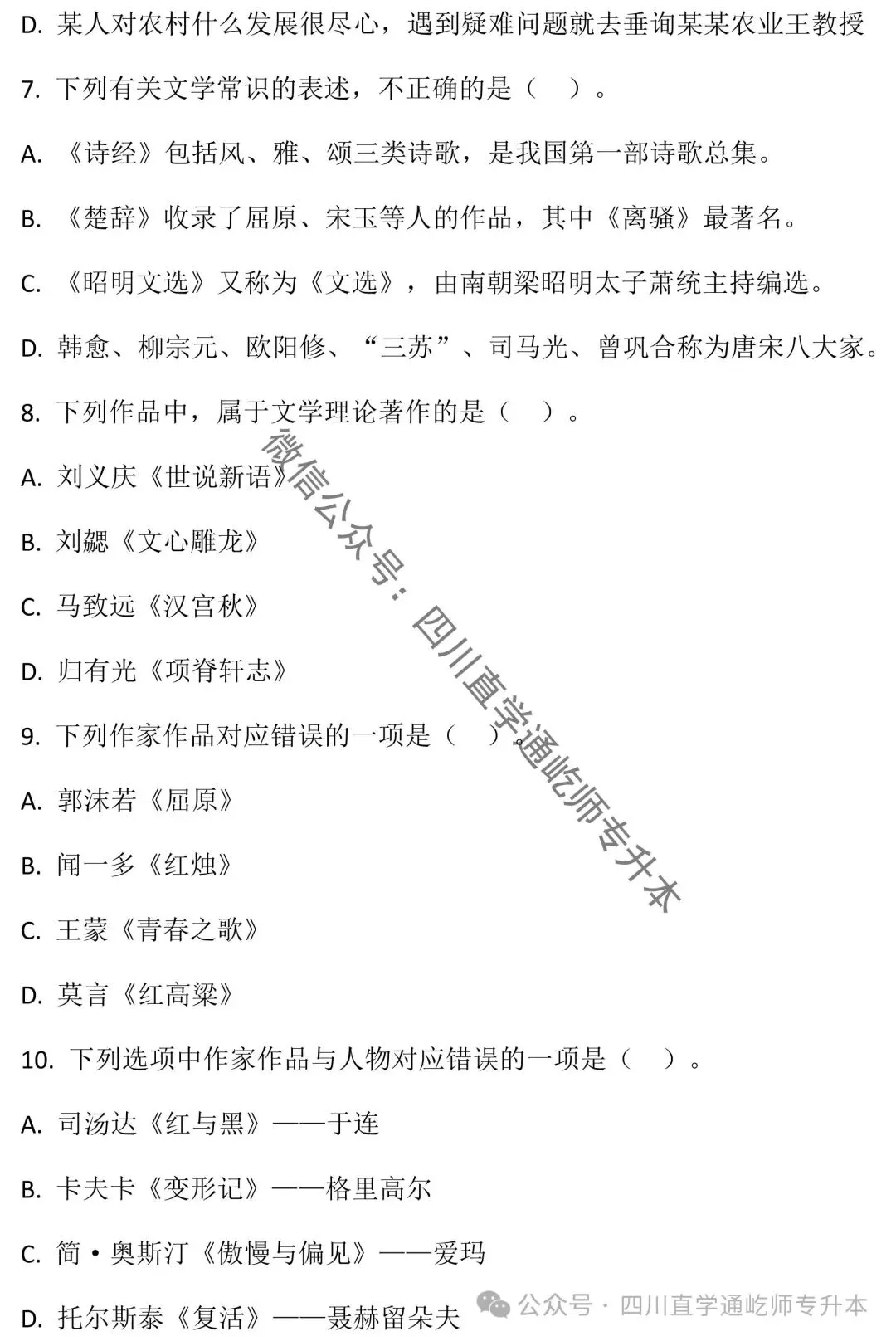 完整版!2025四川专升本大学语文真题及答案 第4张