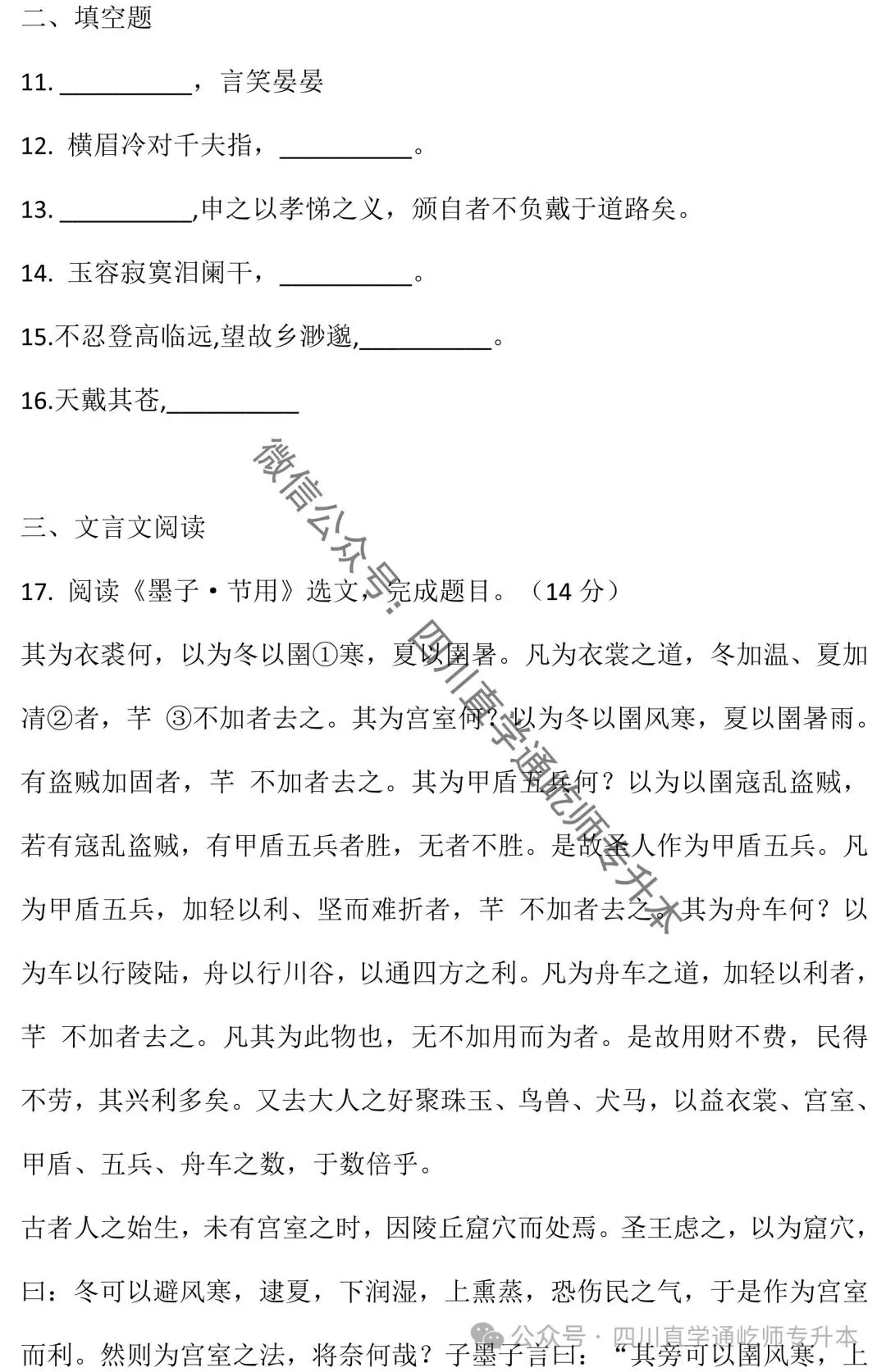 完整版!2025四川专升本大学语文真题及答案 第5张