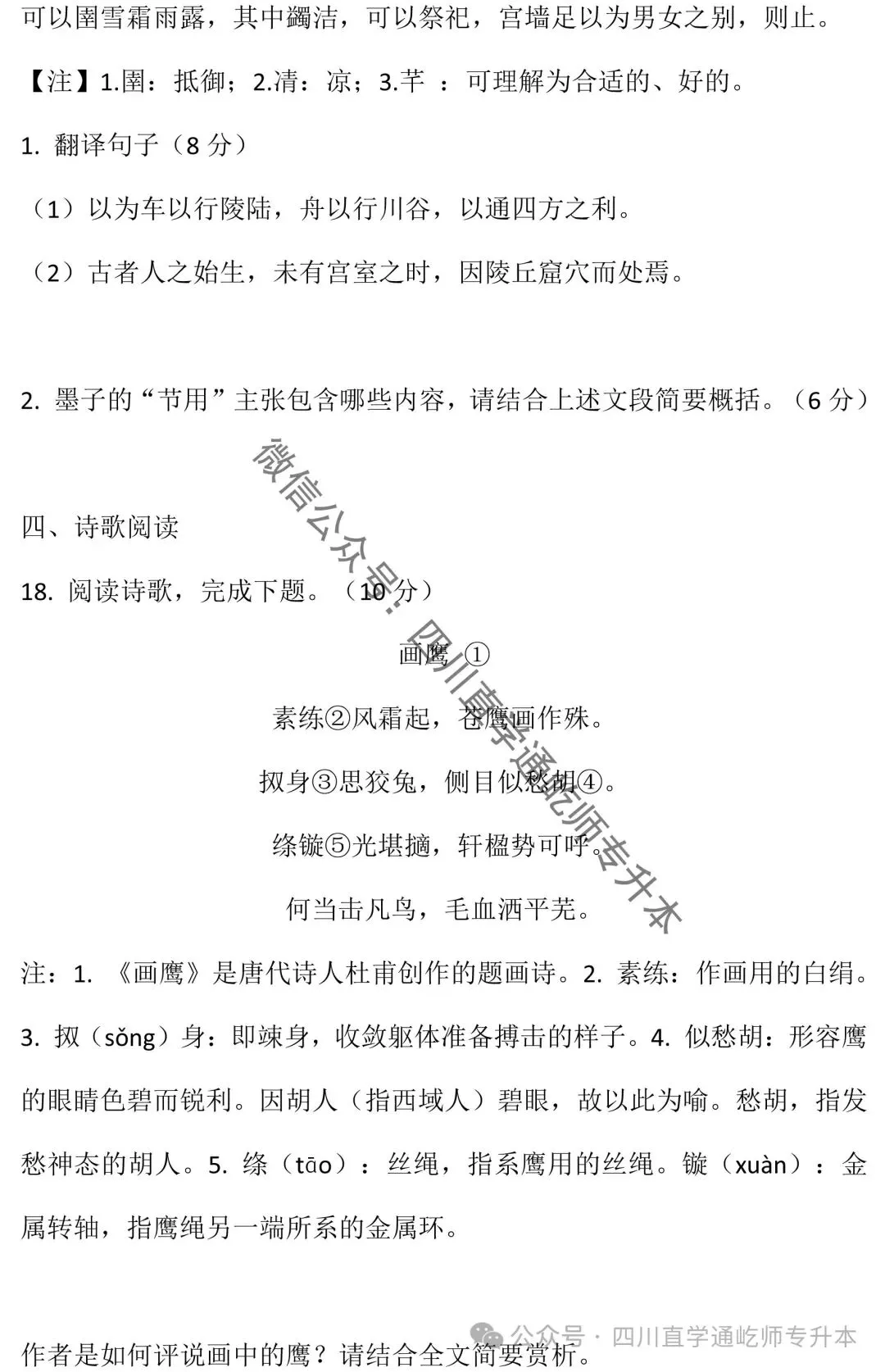 完整版!2025四川专升本大学语文真题及答案 第6张