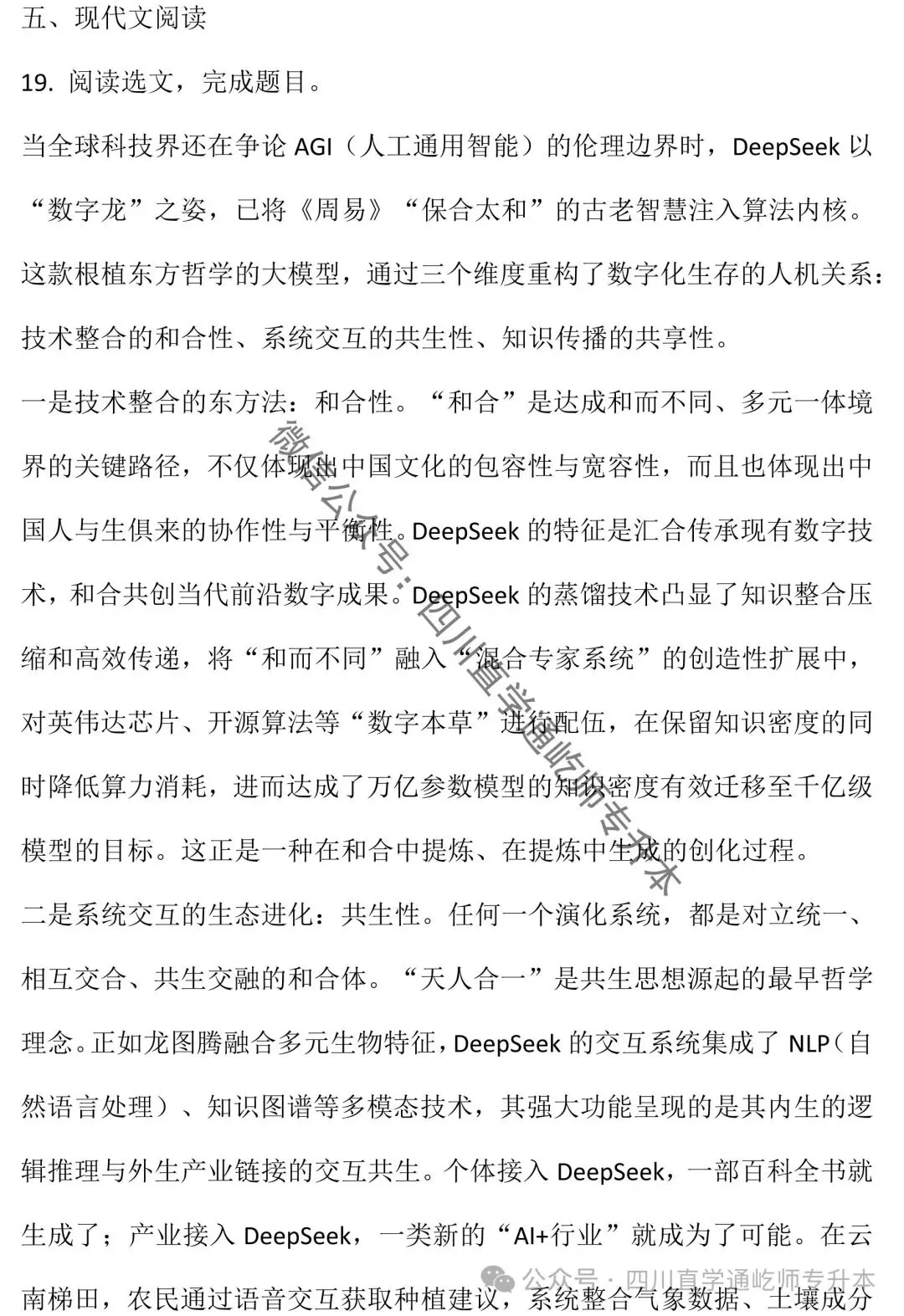 完整版!2025四川专升本大学语文真题及答案 第7张