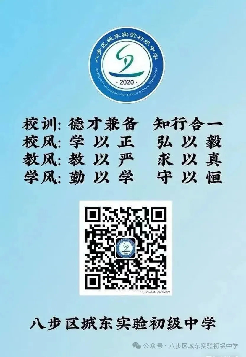 城东逐梦•百日争锋 决战中考•再创辉煌 ——八步区城东实验初级中学2026届百日誓师大会圆满举行 第41张