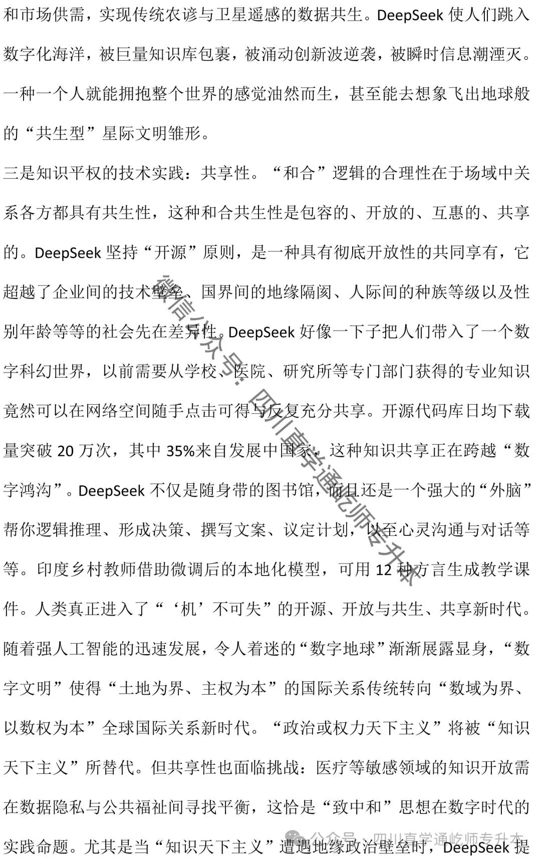 完整版!2025四川专升本大学语文真题及答案 第8张