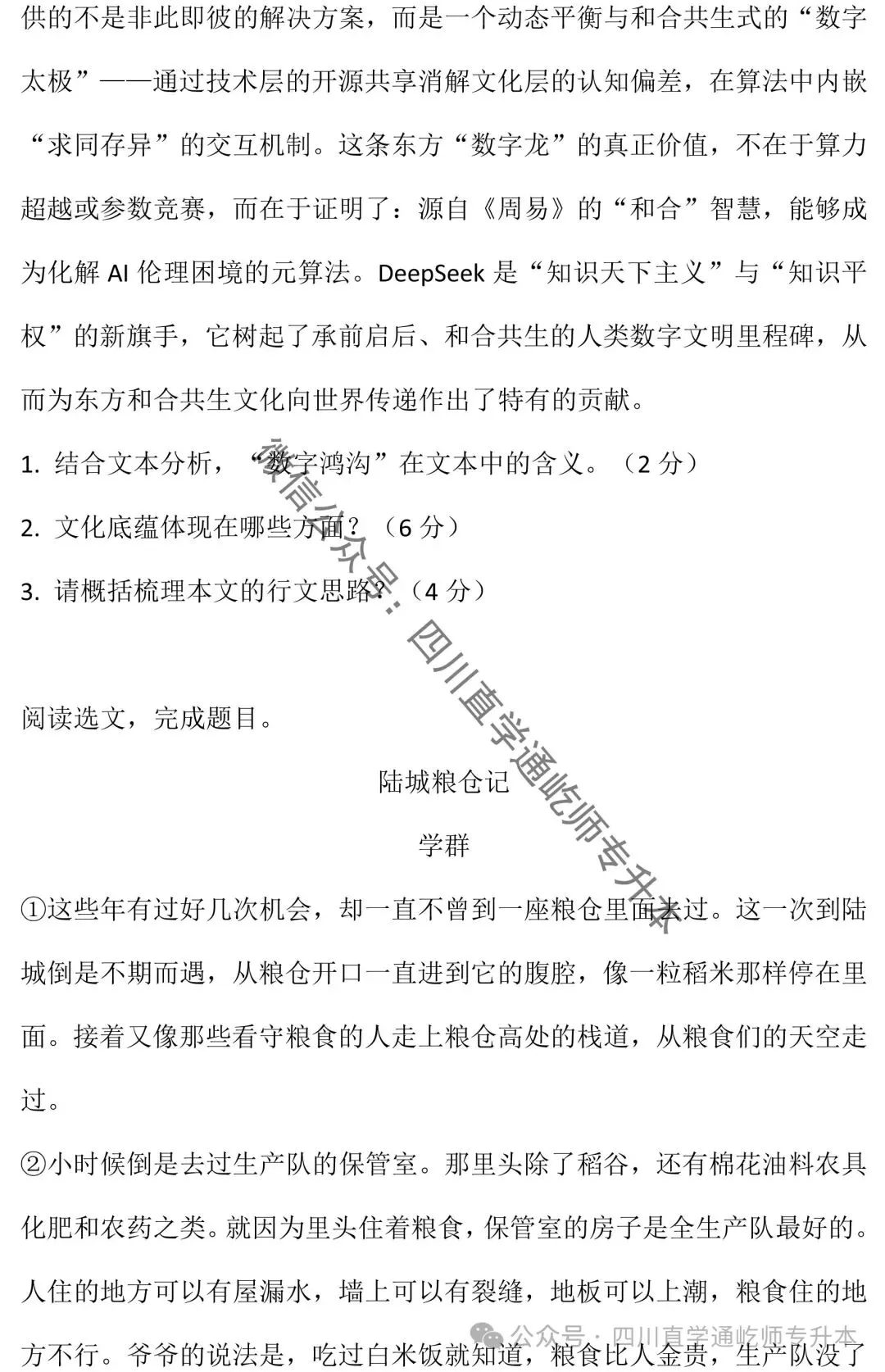 完整版!2025四川专升本大学语文真题及答案 第9张