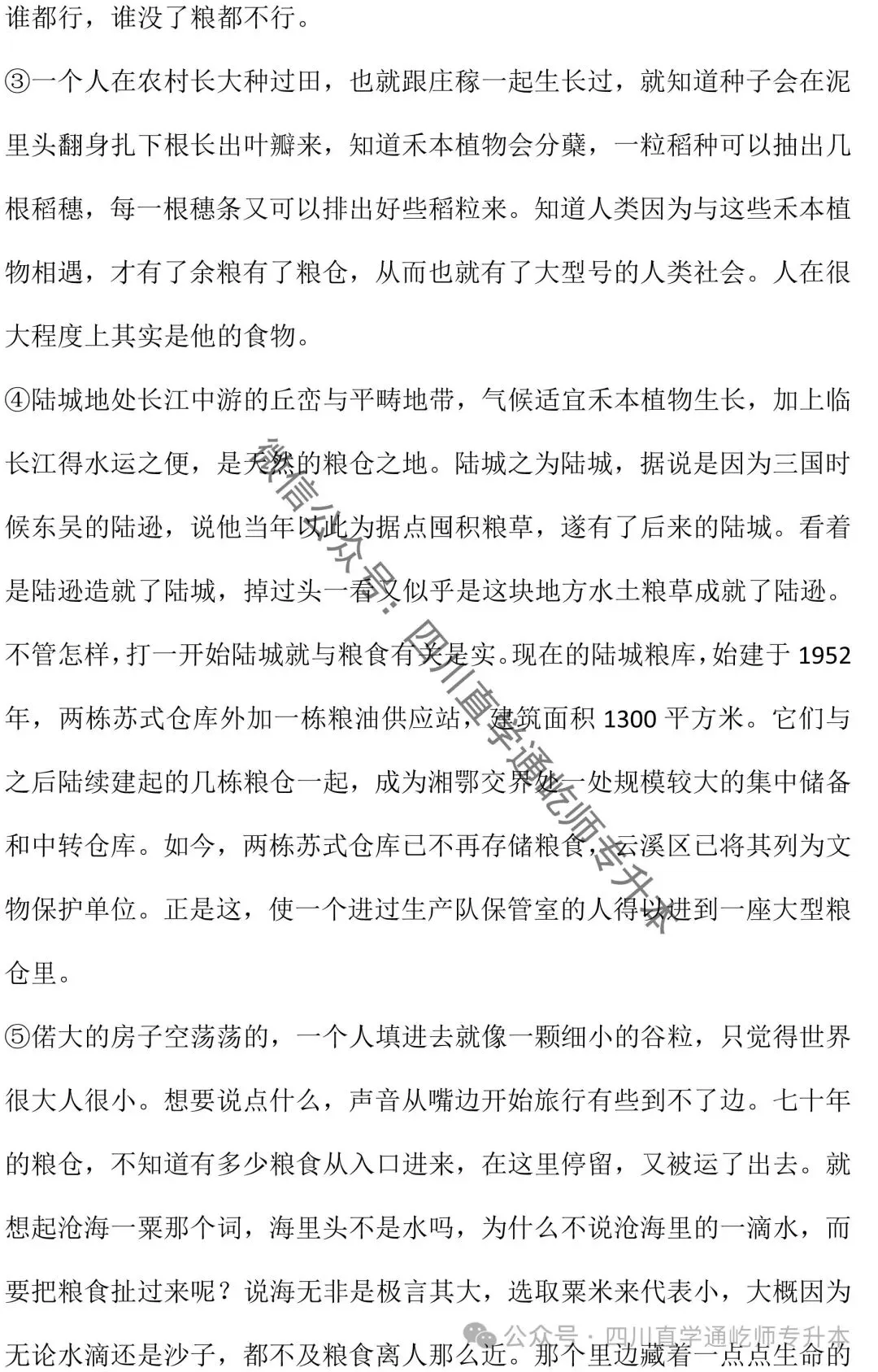 完整版!2025四川专升本大学语文真题及答案 第10张