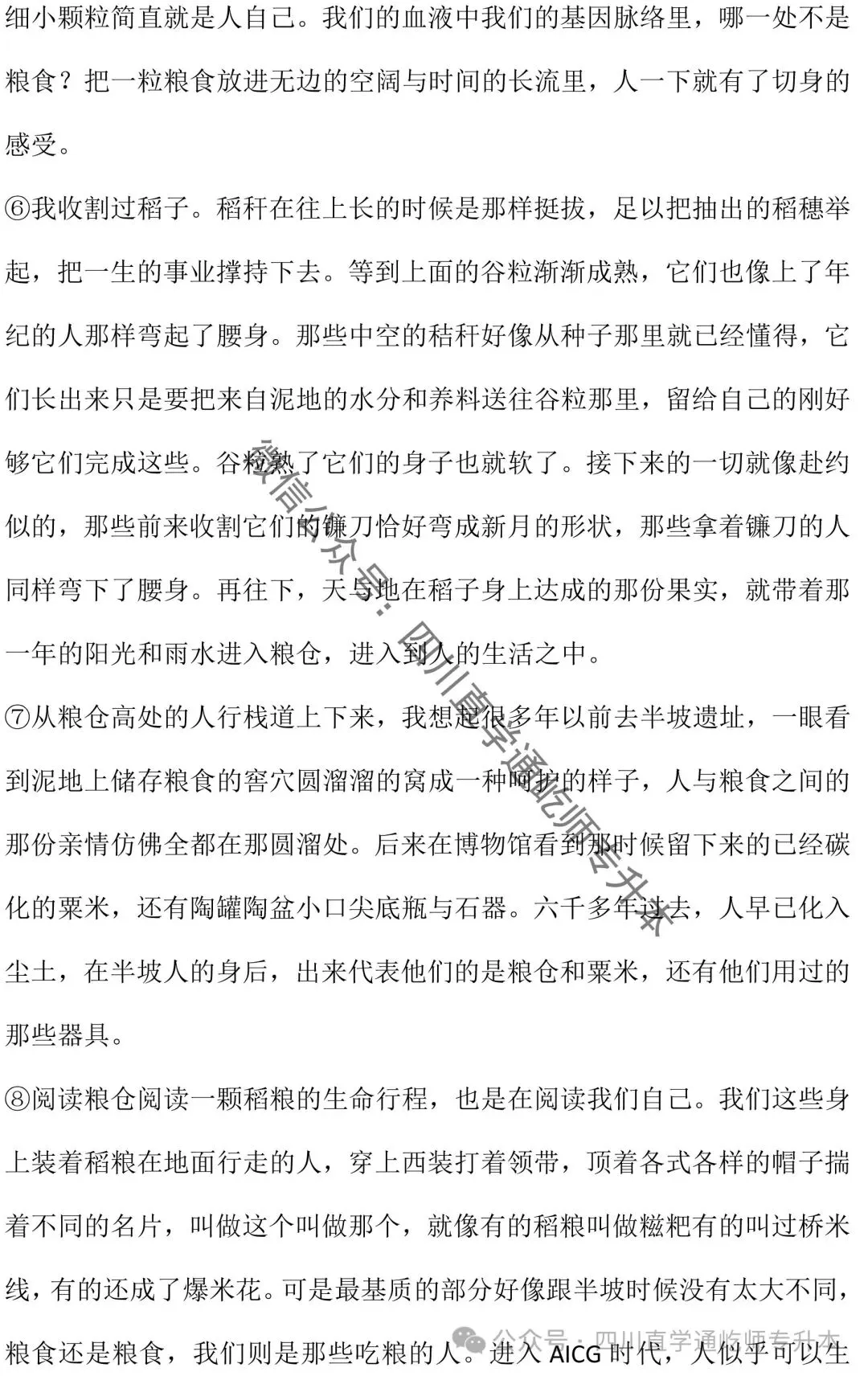 完整版!2025四川专升本大学语文真题及答案 第11张