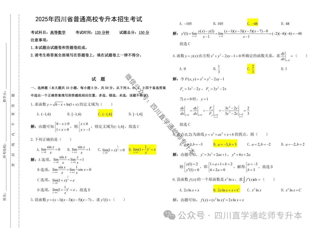 完整版!2025四川专升本高等数学真题及答案 第2张