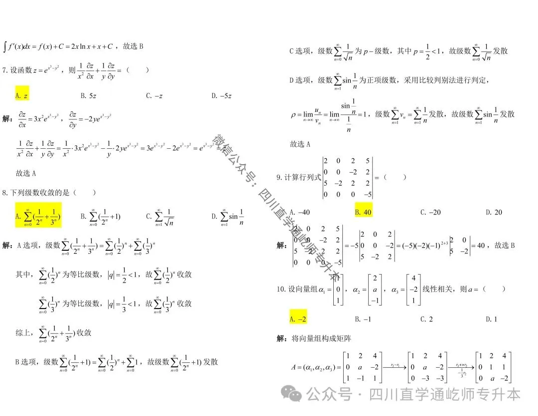 完整版!2025四川专升本高等数学真题及答案 第3张