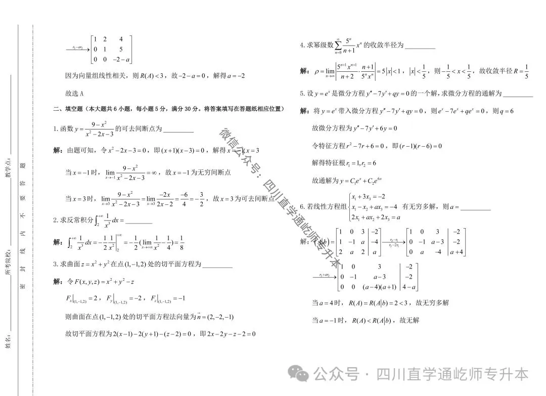完整版!2025四川专升本高等数学真题及答案 第4张