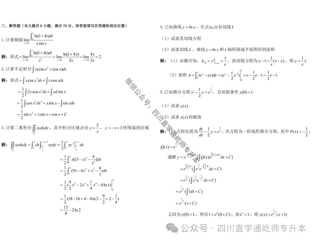 完整版!2025四川专升本高等数学真题及答案 第5张