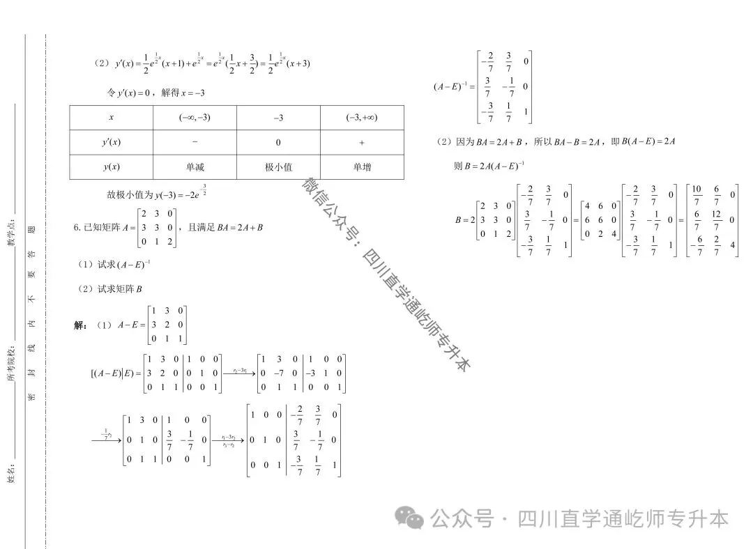 完整版!2025四川专升本高等数学真题及答案 第6张