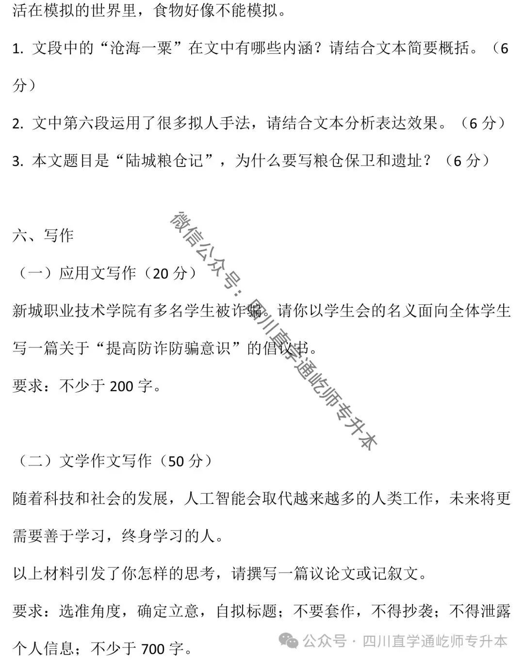 完整版!2025四川专升本大学语文真题及答案 第12张