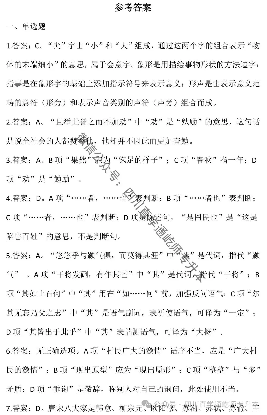 完整版!2025四川专升本大学语文真题及答案 第13张