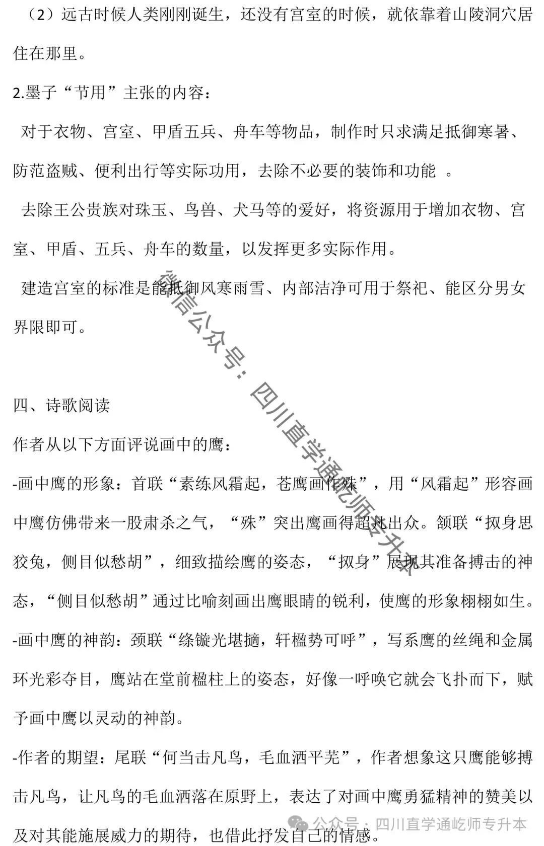 完整版!2025四川专升本大学语文真题及答案 第15张