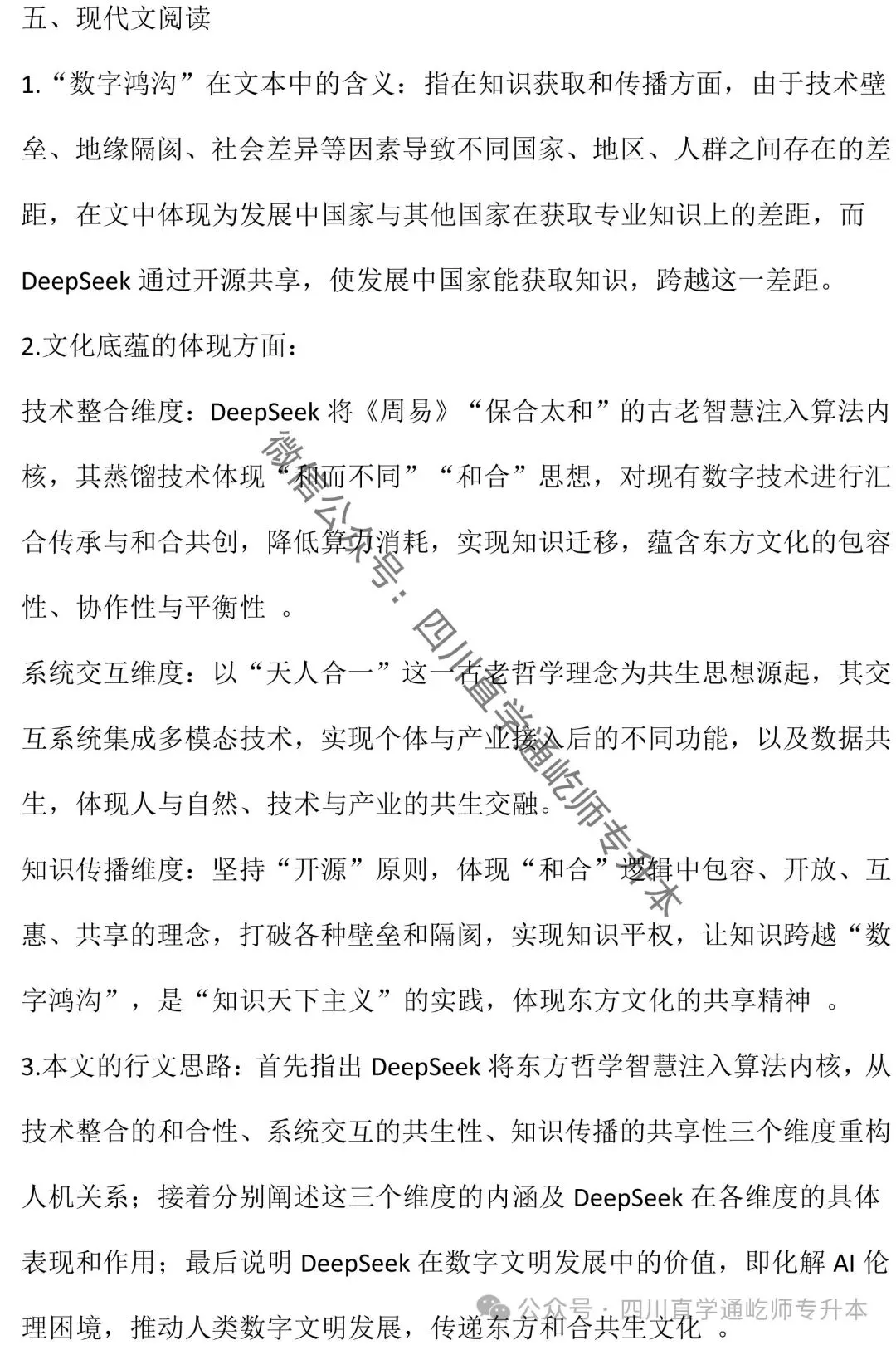 完整版!2025四川专升本大学语文真题及答案 第16张