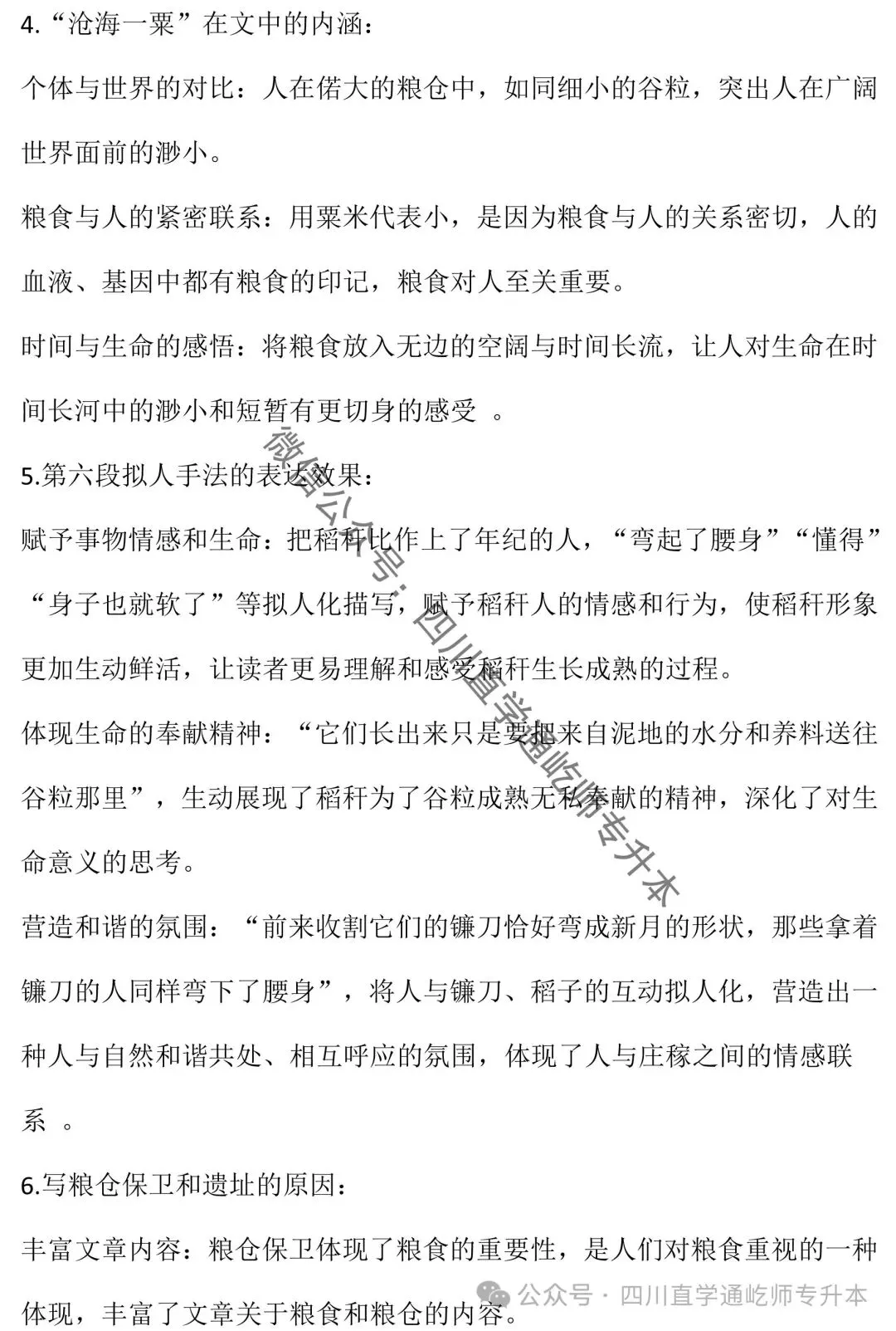 完整版!2025四川专升本大学语文真题及答案 第17张