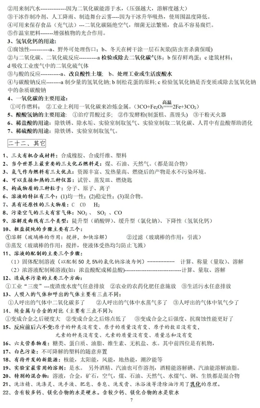 初中中考化学重点、难点、考点集锦(考前必背) 第8张