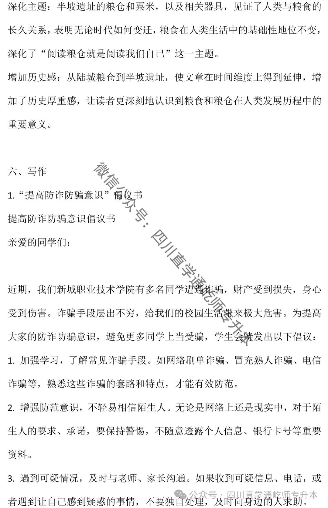 完整版!2025四川专升本大学语文真题及答案 第18张