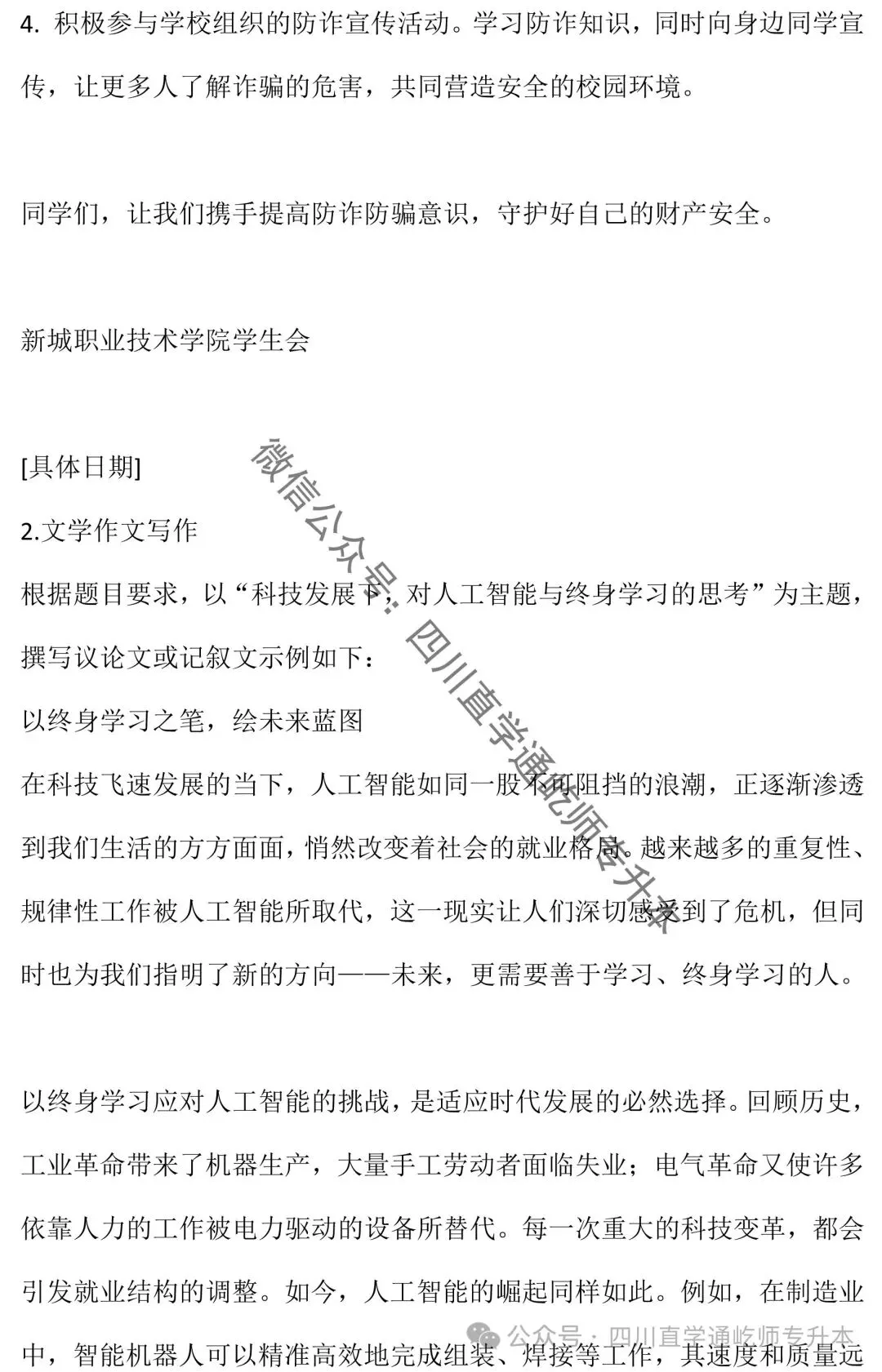 完整版!2025四川专升本大学语文真题及答案 第19张