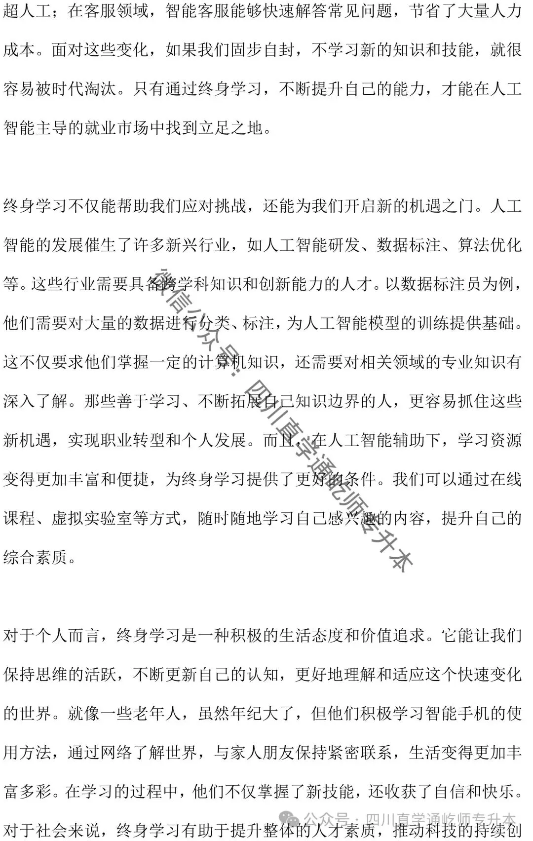 完整版!2025四川专升本大学语文真题及答案 第20张