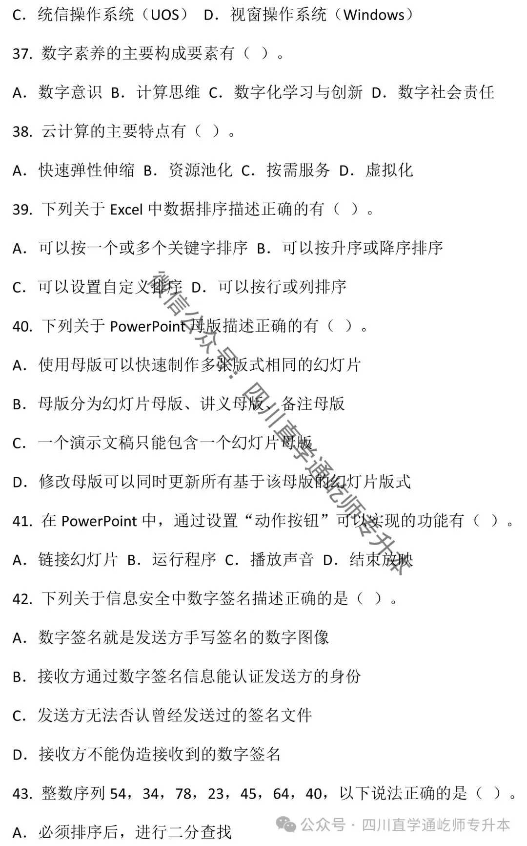 完整版!2025四川专升本计算机基础真题及答案 第6张