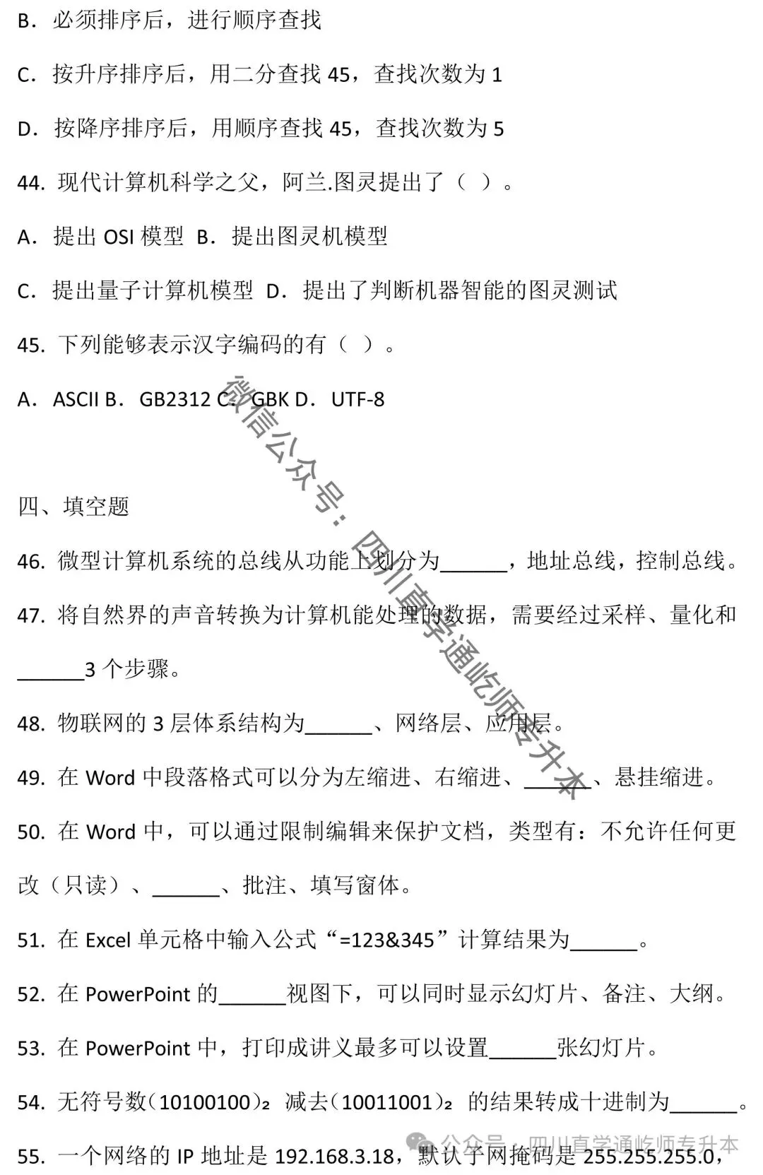 完整版!2025四川专升本计算机基础真题及答案 第7张