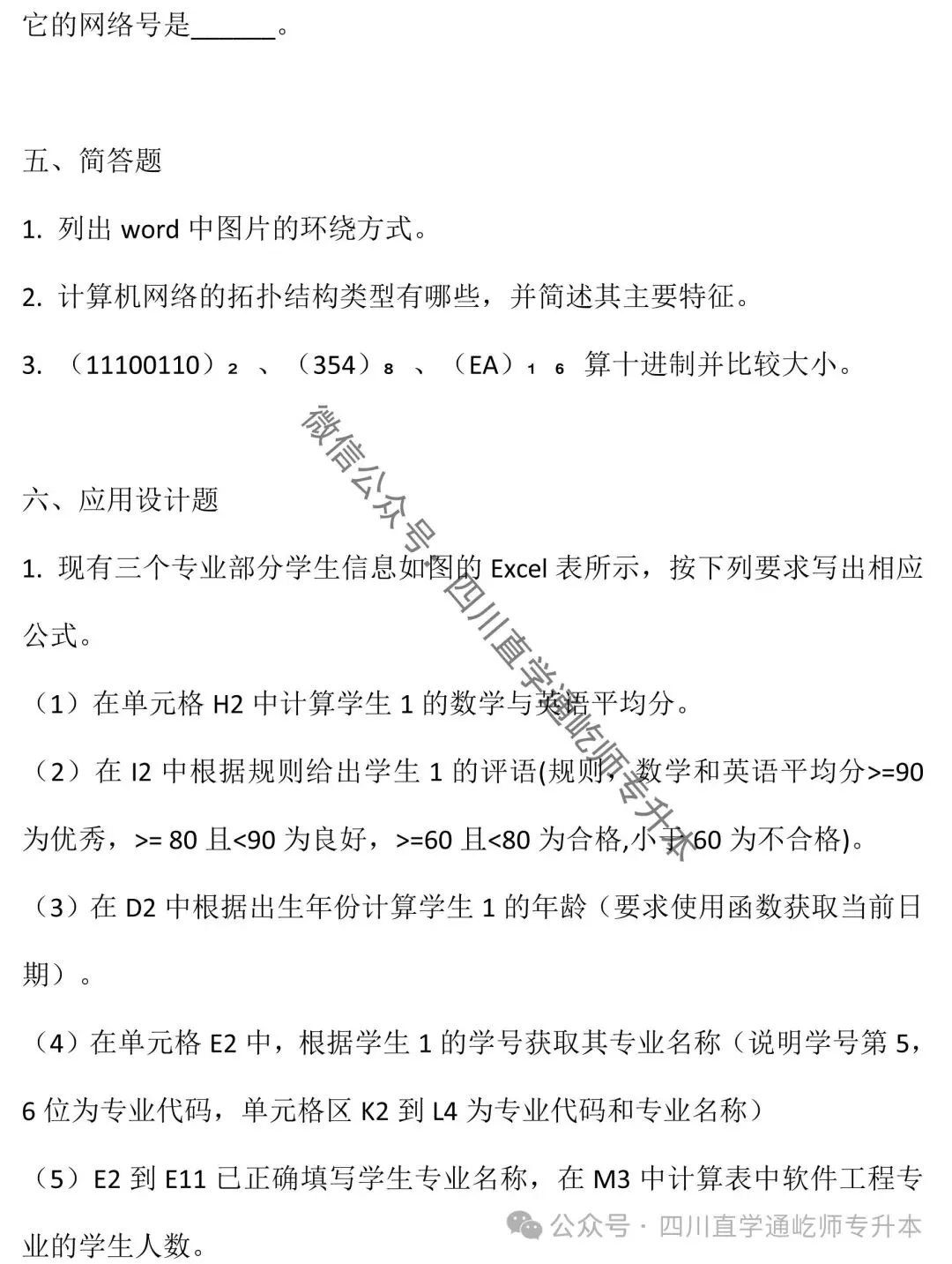 完整版!2025四川专升本计算机基础真题及答案 第8张