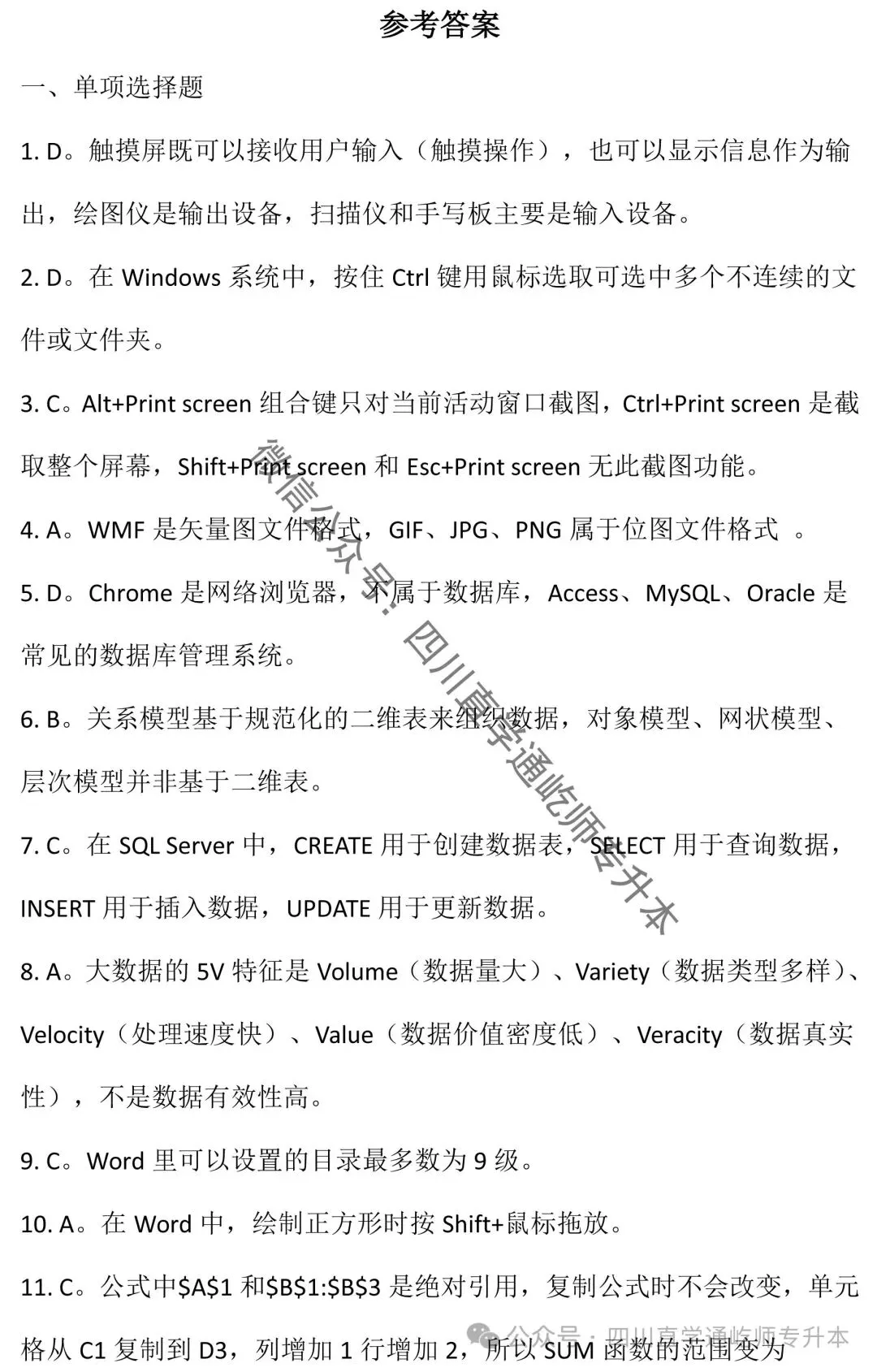 完整版!2025四川专升本计算机基础真题及答案 第12张